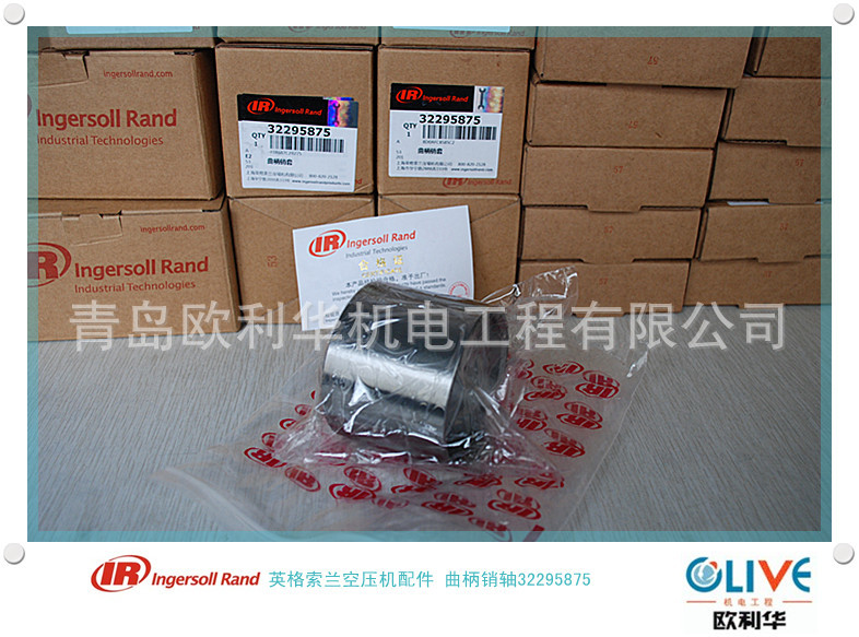 原装正品 英格索兰空压机配件  曲柄销轴32295875