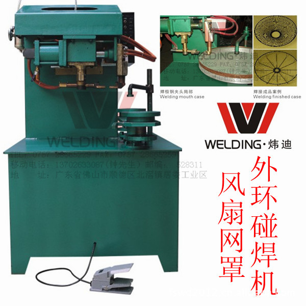 供应炜迪风扇网罩设备/气动式交流碰焊机/专业生产厂家质量保证
