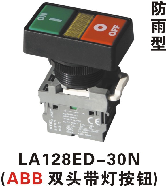 永前按钮 LA128ED-30N (APBB)双头带灯按钮
