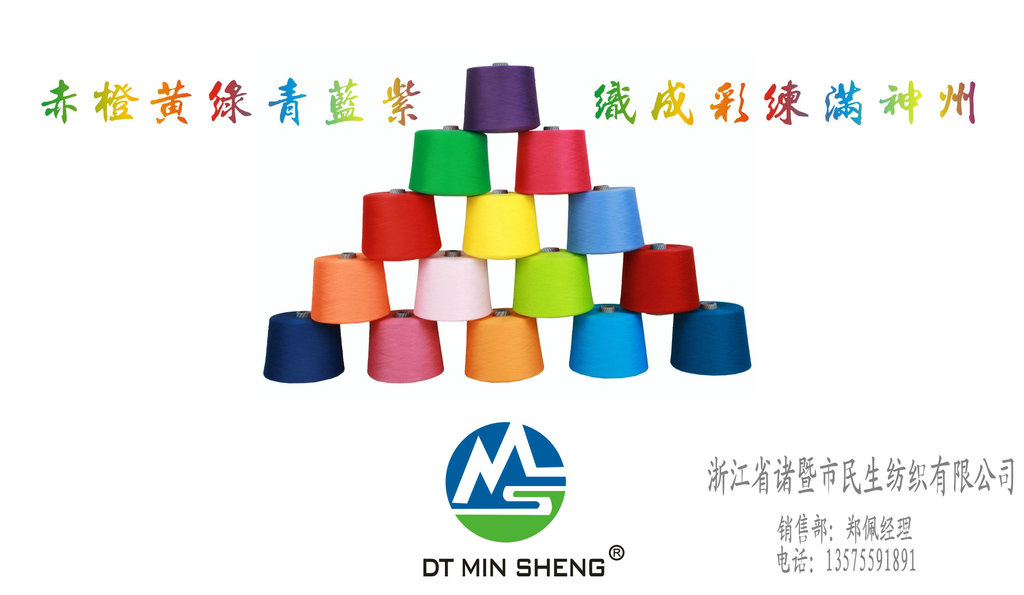 仿大化21S32S纯涤沦色纺纱机织针织纱高温原液着色再生环保纱色纱
