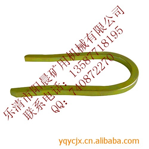 供应矿用U型销 U型卡子