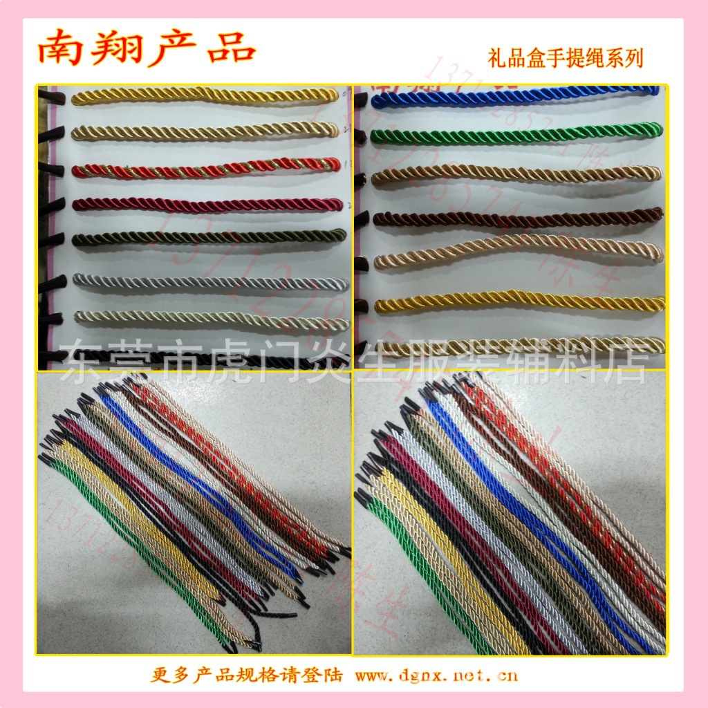 厂家直销各种带流苏的三股绳，涤纶三股绳，礼品盒绳，手提绳