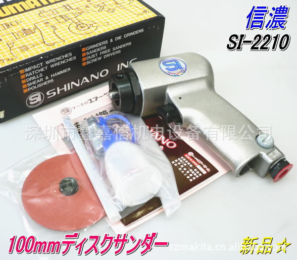 SI-2210 批发日本 SHINANO信浓 气动砂光机 SI-2210