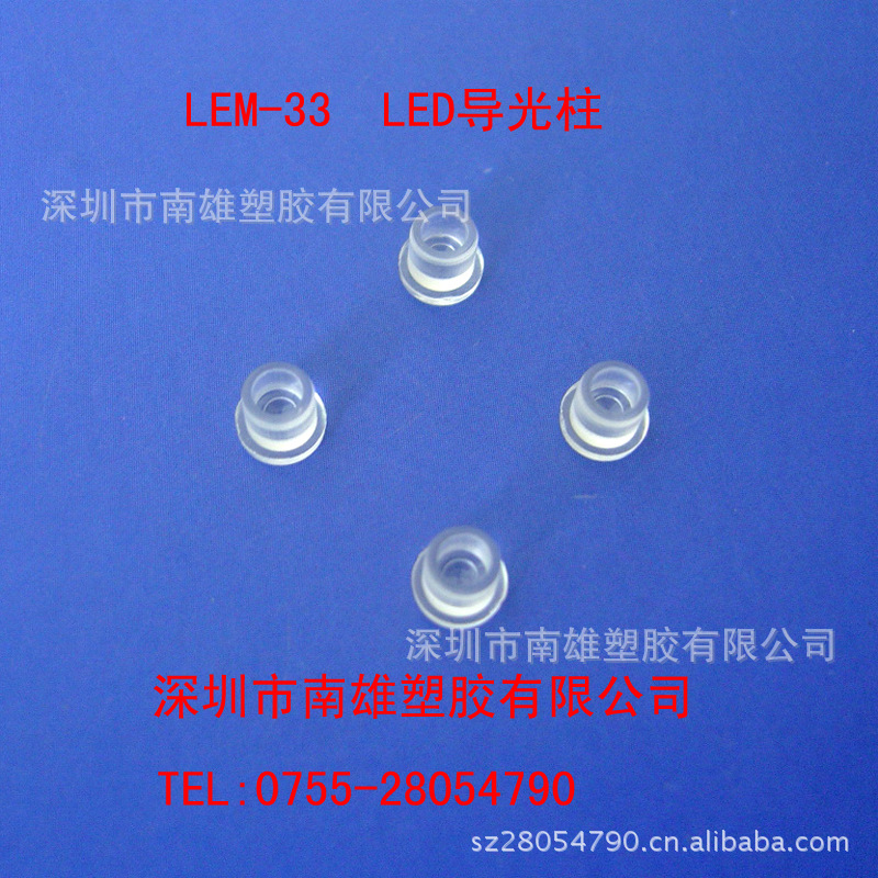 生产批发LED导光柱  PC透明阻燃导光柱