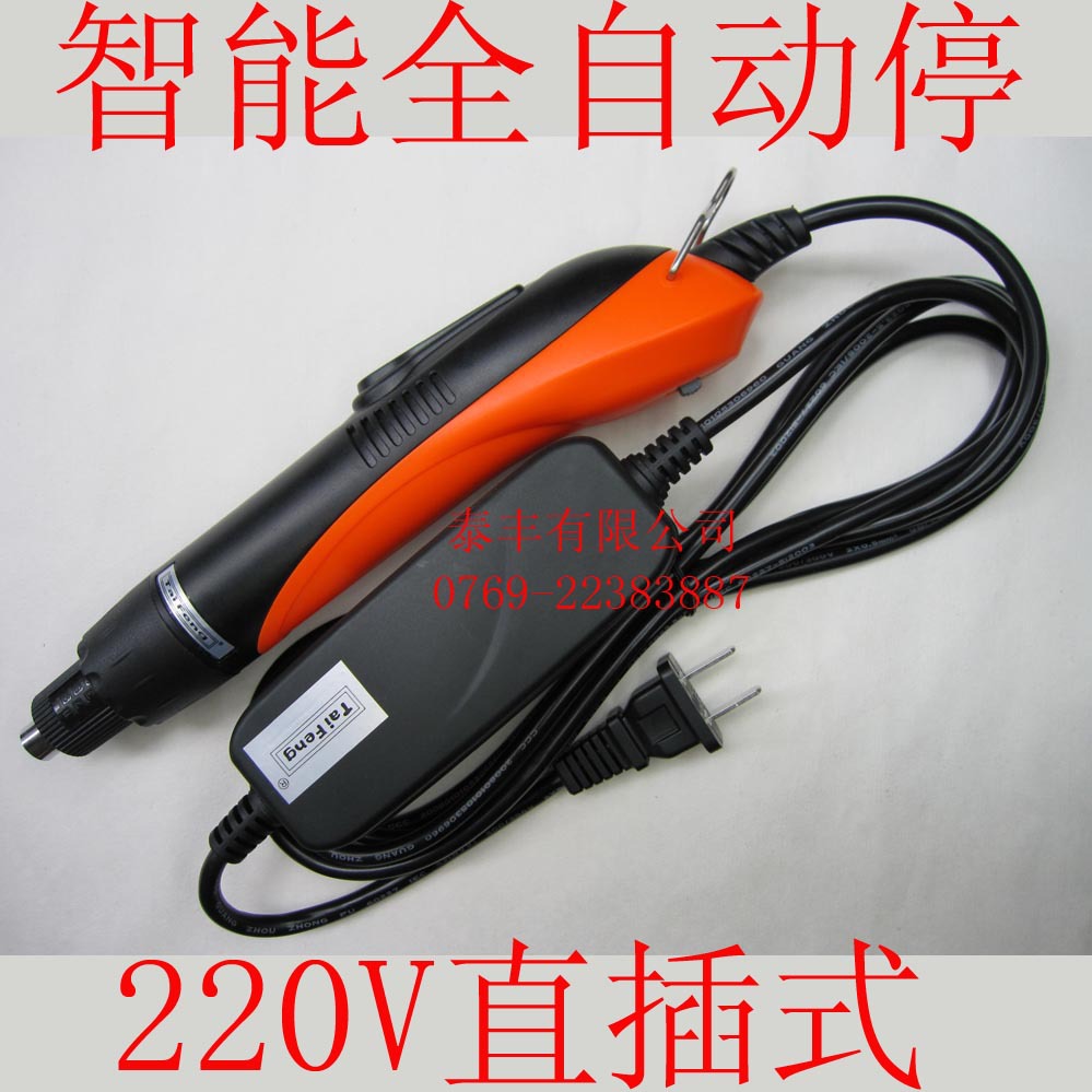 供应泰丰TF-AS800全自动停220V直插式电批 电动螺丝刀 电动起子