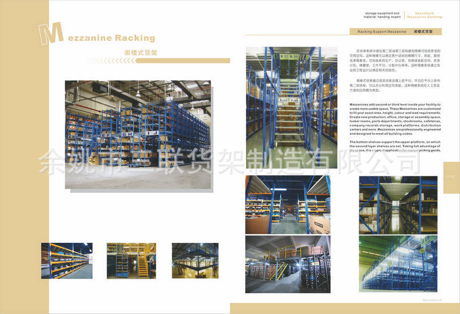 厂家批发 轻型工业货架 轻型阁楼货架
