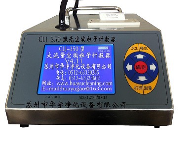 CLJ-3106L型大流量尘埃粒子计数器，28.3L尘埃粒子计数器CLJ-3106