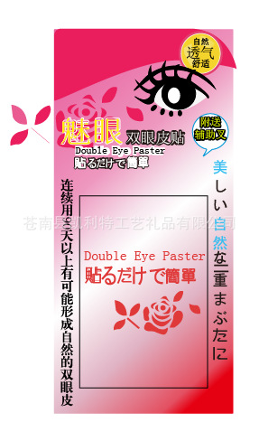 供应各种精美包装纸卡，假睫毛印刷纸卡