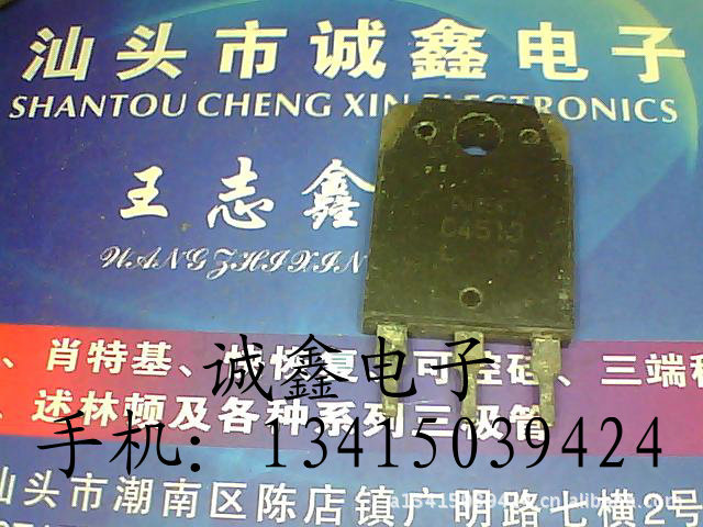【诚鑫电子】C4513 2SC4513【质量保证 测好发货】