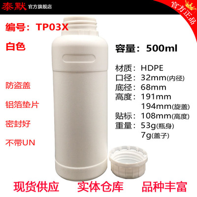 HDPE系列500ml 塑料瓶泰默样品瓶分装瓶试剂瓶化工样品瓶香精瓶