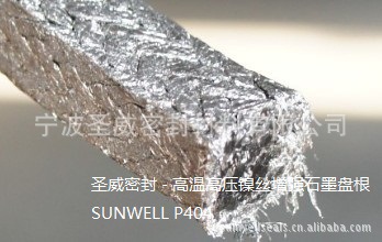 供应宁波厂家直销优质sunwell型超高温高压蒸汽阀门专用盘根