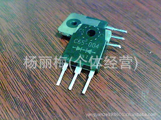 現供应拆机肖特基二极管C65-004/D65-004/C93-004