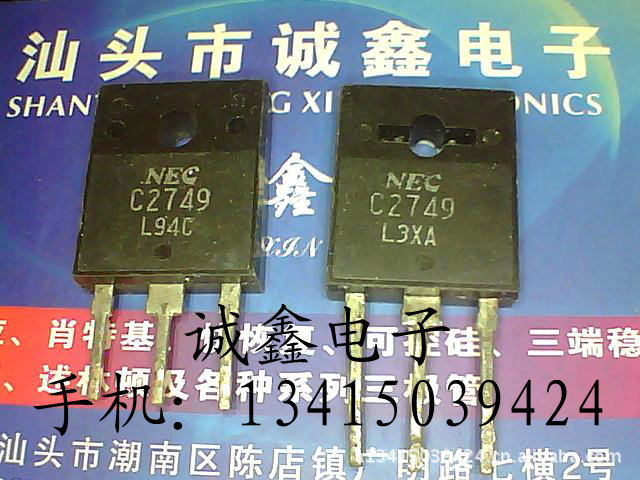 【诚鑫电子】C2749 2SC2749【质量保证 诚信为本】