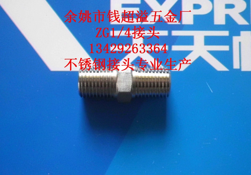 余姚厂家【专业生产】ZG1/4外螺纹不锈钢接头 2分不锈钢接头|ms