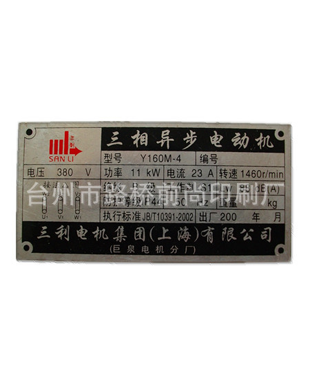 供应标牌、铝标签、不干胶标签、吊牌、洗涤标、铝标牌