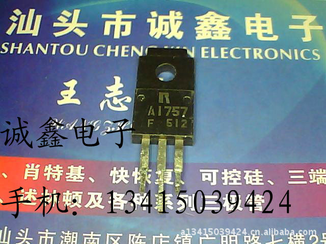 【诚鑫电子】A1757 2SA1757【质量保证 测好发货】