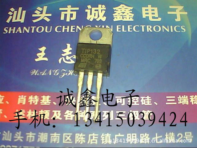 【诚鑫电子】原装进口拆机 TIP132 TIP102 质量保证 诚信经营