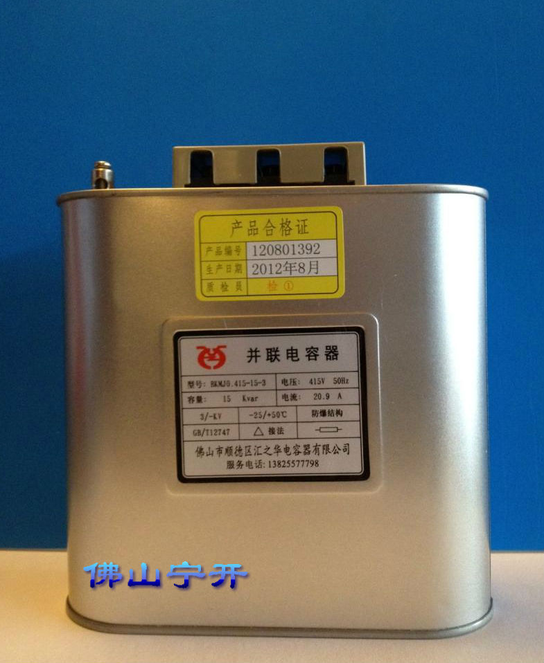 汇之华电力电容器BKMJ0.415-15-3   原装正品广东地区总经销