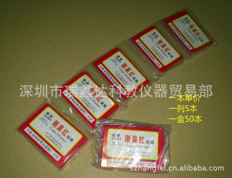 刚果红试纸石蕊试纸酚酞试纸淀粉碘化钾试纸PH精密试纸PH试纸