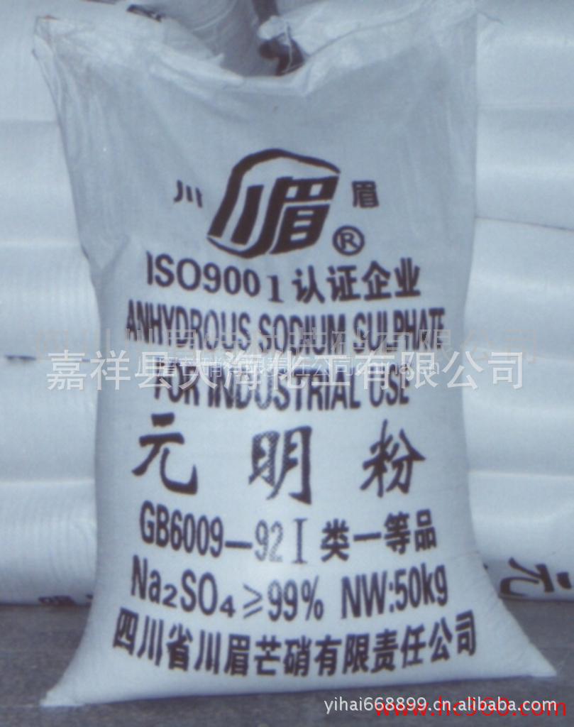 山东厂家 工业元明粉 优酸 当天发货 价格低