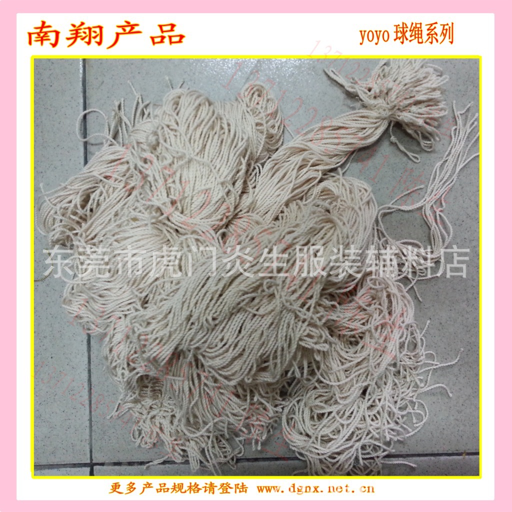 供应YOYO球绳子,悠悠绳,摇摇球绳，溜溜球绳，陀骡绳