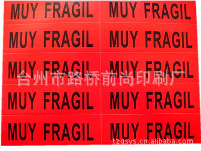 供应不干胶MUY FRAGIL、说明书、吊牌