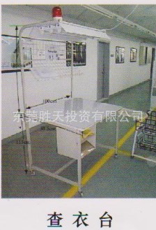 查衣台/查货台/查衫台/带灯查衣台/移动查衫架