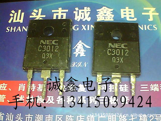 【诚鑫电子】C3012 2SC3012【质量保证 诚信为本】