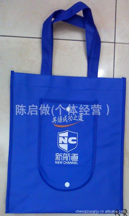 订做折叠无纺布袋/环保手提式无纺布袋/折叠袋