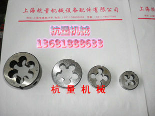 美制圆板牙/美制板牙0#-3#/各种规格美制板牙皆可订货