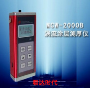 MC-2000C涂层测厚仪高精度