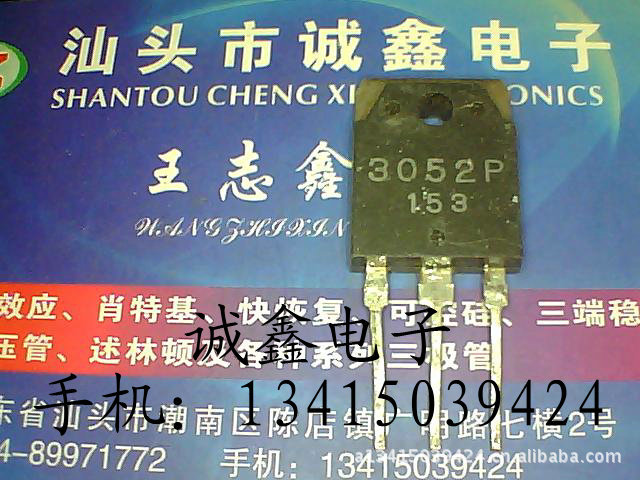 【诚鑫电子】3052P 2S3052P【质量保证 测好发货】