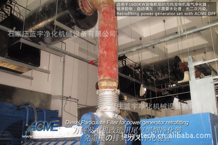 供应万纯发电机尾气处理设备
