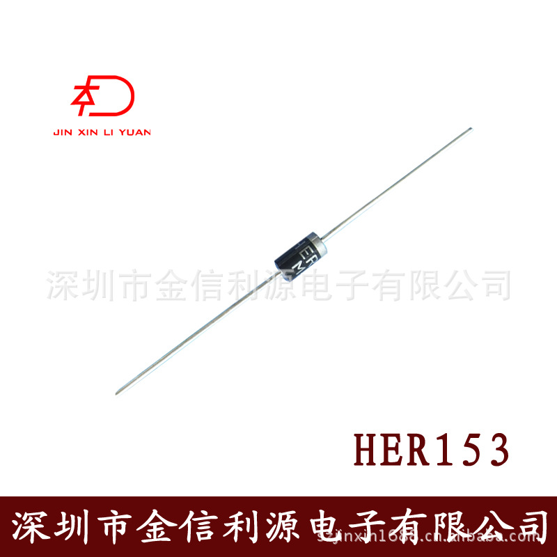 HER153 DO-15高效率二极管参数1.5A200V50nS提供技术支持可开税票