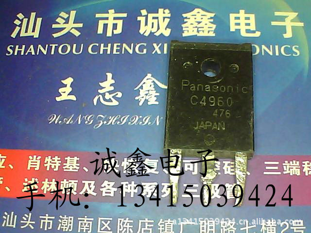 【诚鑫电子】C4960 2SC4960【质量保证 测好发货】