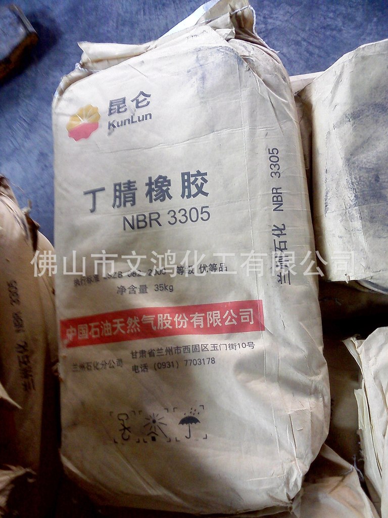 供应 生产橡胶制品的3305（兰化）丁腈橡胶