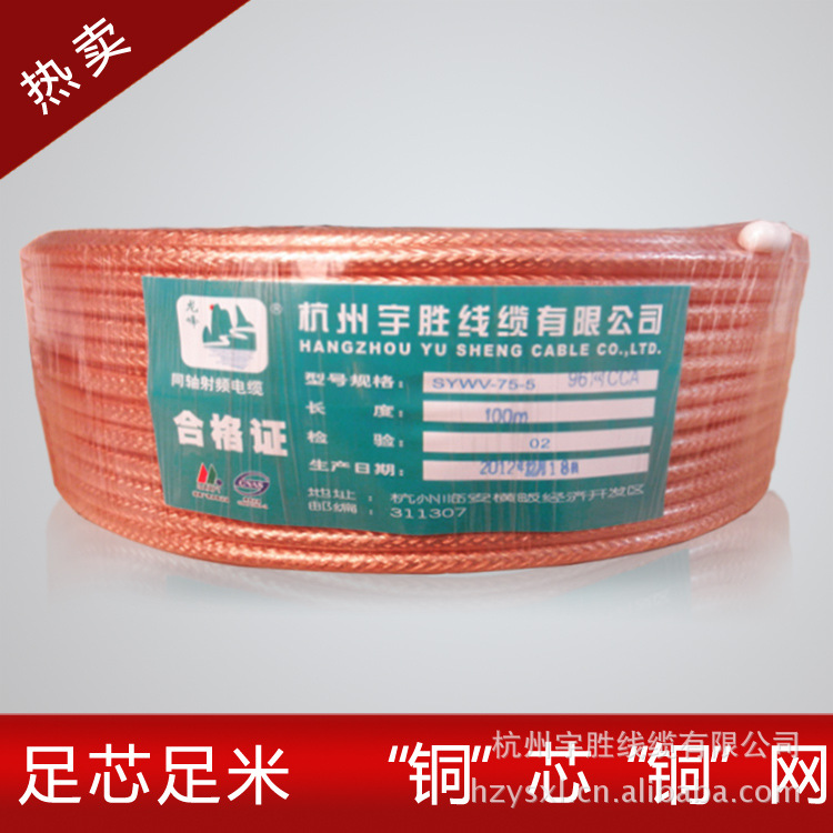 临安龙峰牌 白色透明护套外皮  SYWV-75-5高清晰电视线闭路线