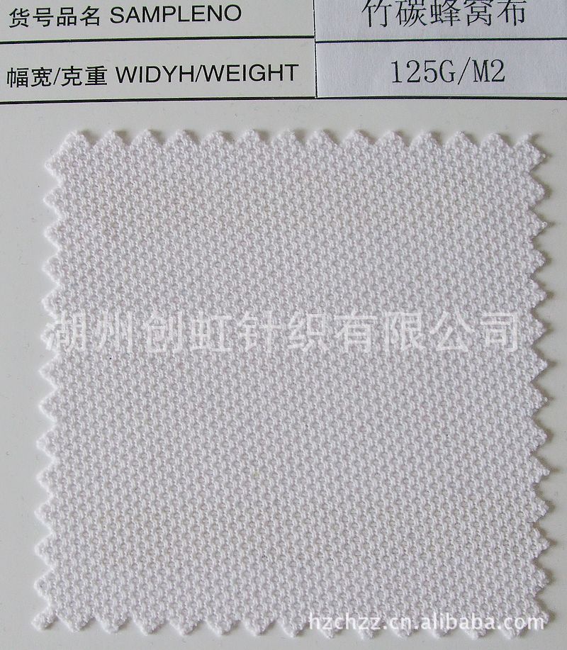 供应各种针织面料　各种功能性特殊面料　竹碳蜂窝布 竹碳平布