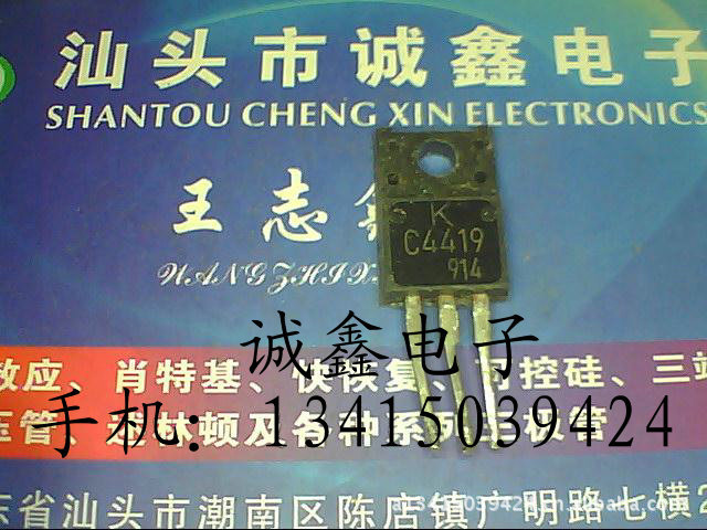 【诚鑫电子】供应原装进口拆机 C4419 实体店经营 质量保证