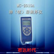 MCW-2010A涡流涂层测厚仪