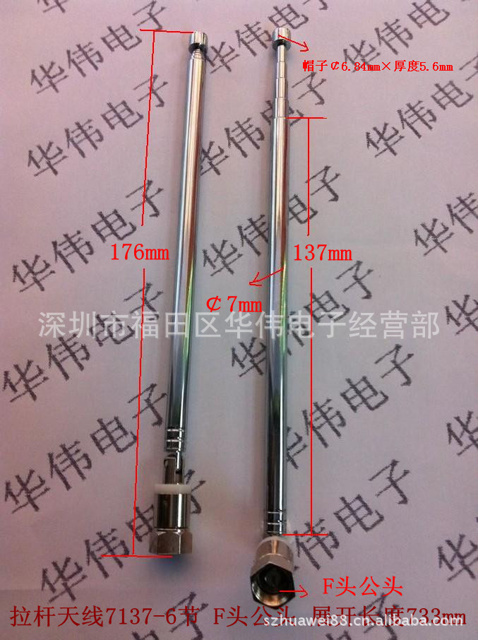 HW拉杆天线/伸缩天线/收音机天线/仪器天线/7137-6节英制F头带针