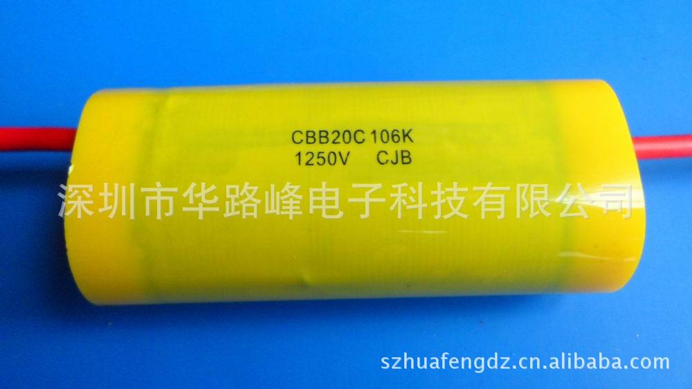 供应CBB20轴向电容器1250V106