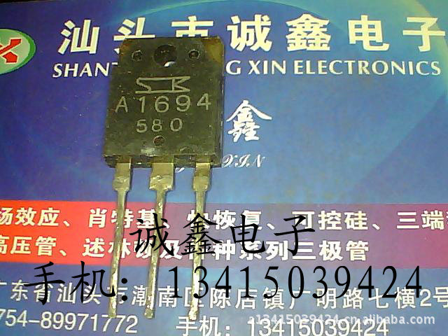 【诚鑫电子】A1694 2SA1694【质量保证 测好发货】