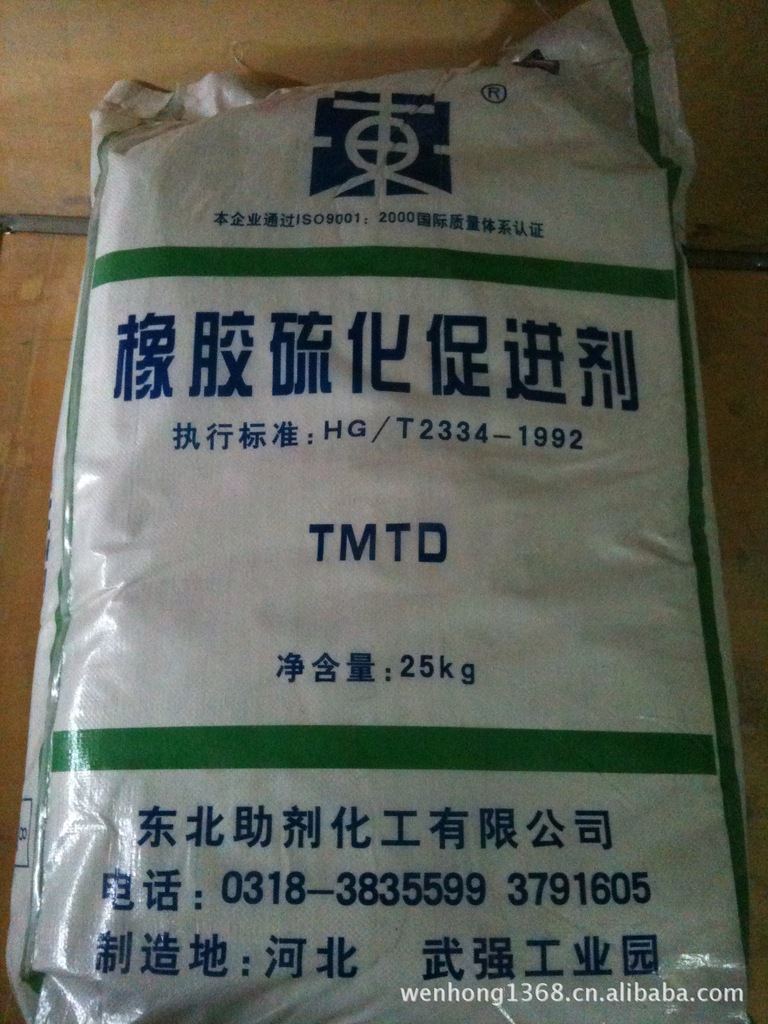 供应生产橡胶制品（轮胎、鞋底、密封胶圈）的专用硫化促进剂TMTD