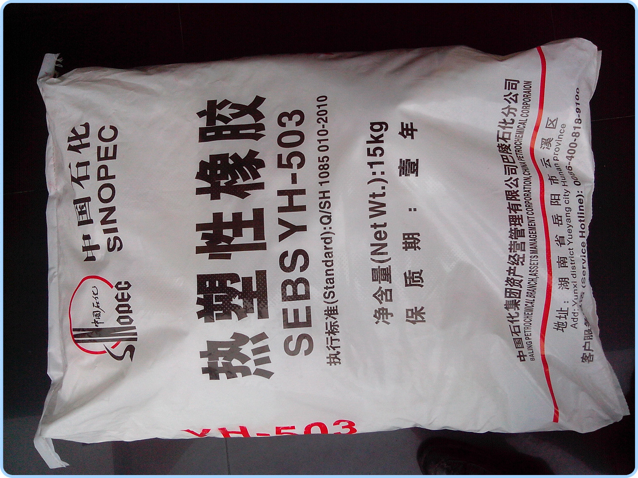 中石化巴陵sebs YH-602新型热塑性弹性体塑胶原料