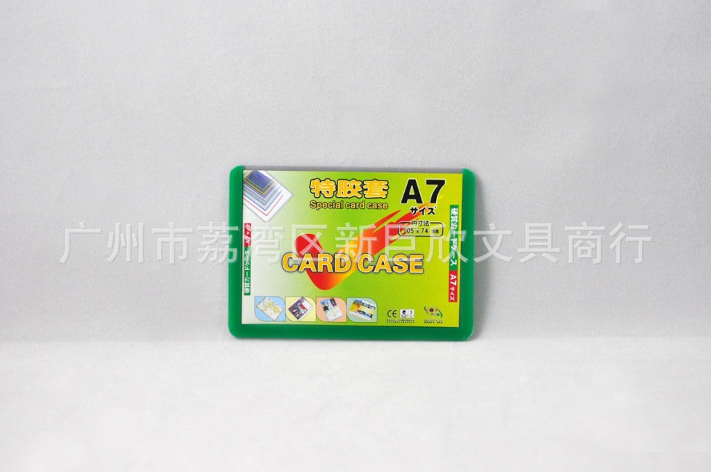 巨欣装得快硬质彩边胶套A7 多规格