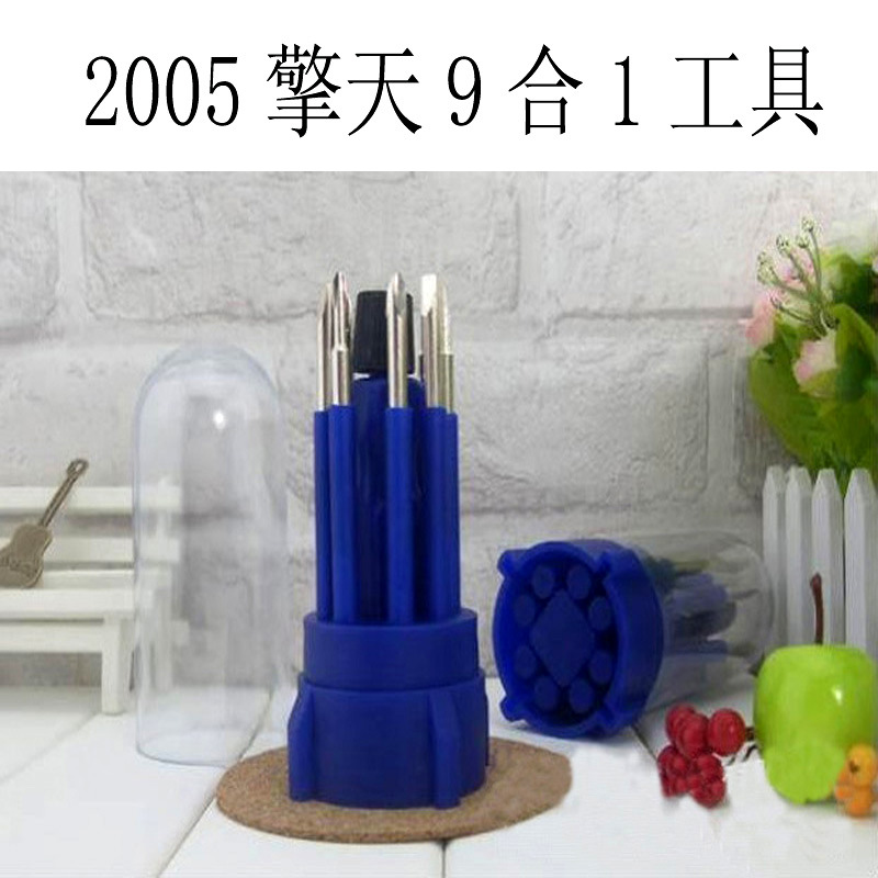 2005擎天9合1工具9件套螺丝刀套装 螺丝刀维修工具套装 五金批发