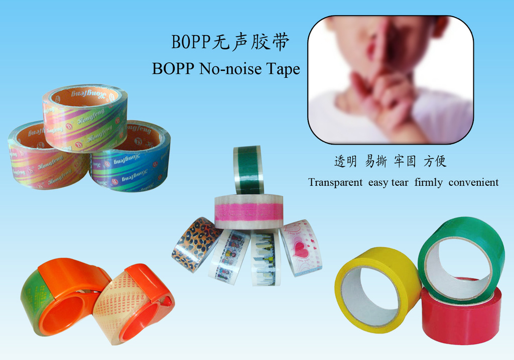 厂家供应OPP无声胶带，封箱胶带，可撕拉多次没声音，低噪音胶带