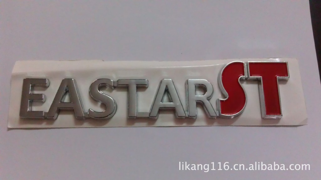 订制EASTARST标牌，塑料电镀标牌，ABS标牌，ABS塑料标牌