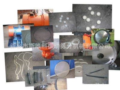 供应各种振动筛配件 橡胶密封胶条 环环 网架 振动体 （图）|ru